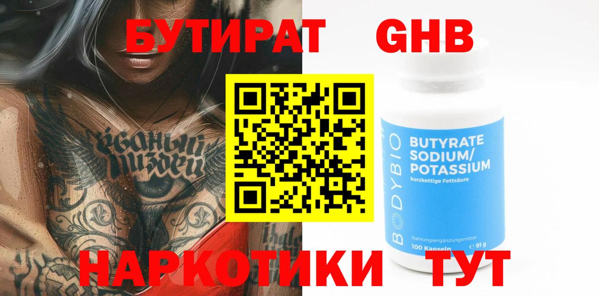 Кизляр  БУТИРАТ оксибутират  Бутират  Вход с VPN 