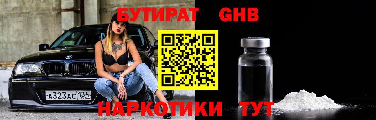 БУТИРАТ BDO Кизляр