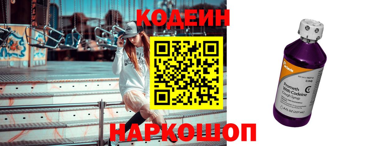 Кизляр  Кодеин напиток Lean (лин)  Вход с VPN 
