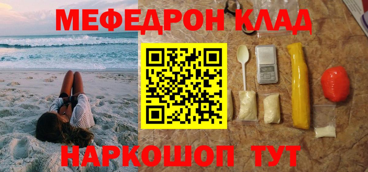 Кизляр  МЯУ-МЯУ кристаллы  МЯУ-МЯУ  Вход с VPN 