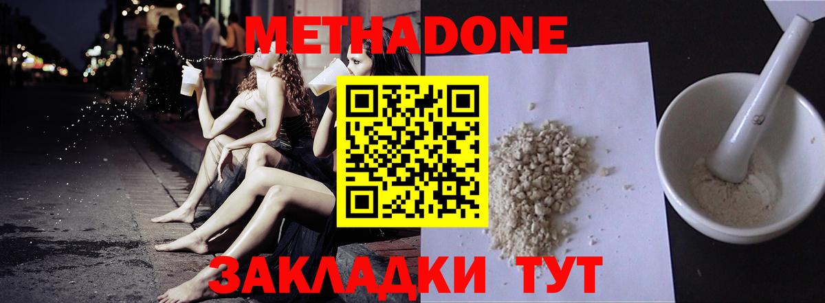 Метадон белоснежный Кизляр